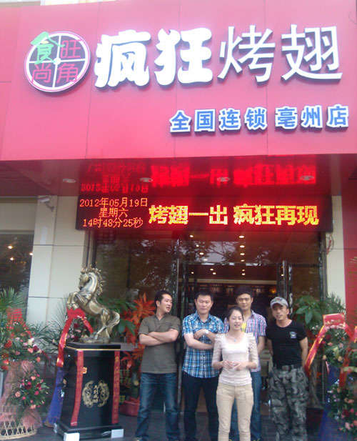 松柏镇烤翅店